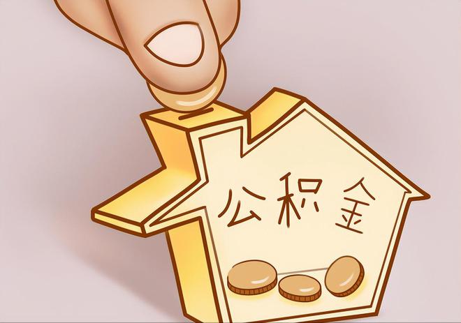 宜良住房公积金提取代办